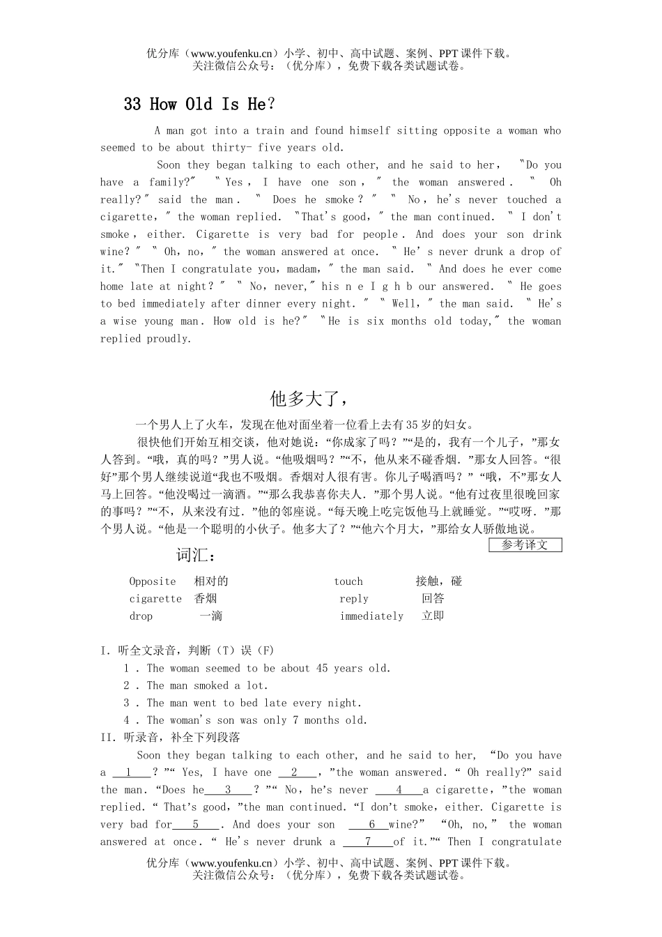 初中八年级英语牛津上学期听力一刻钟33试卷_第1页