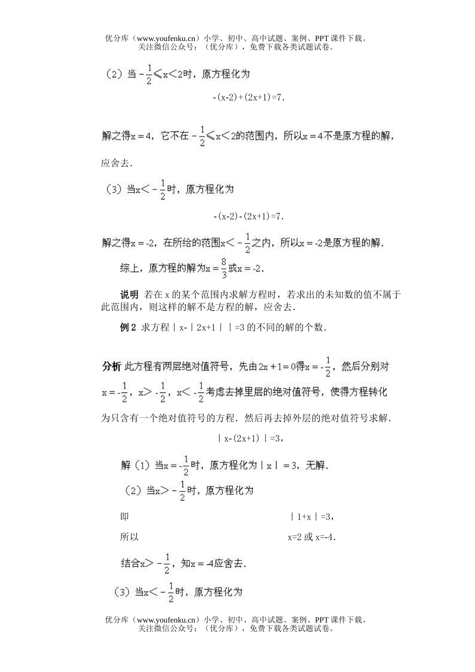初中八年级数学全国竞赛辅导(初1)第07讲 含绝对值的方程及不等式试卷_第2页