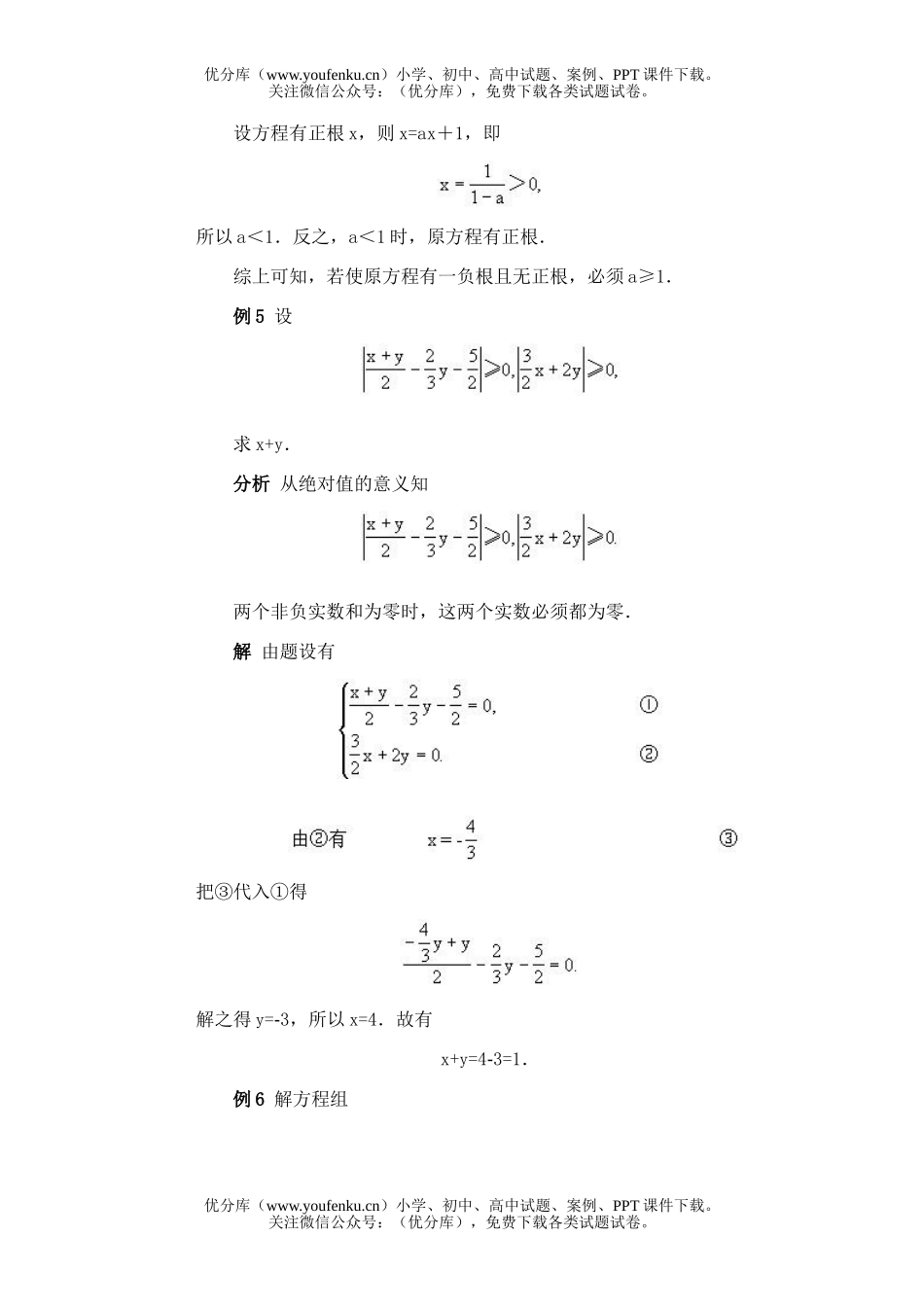 初中八年级数学全国竞赛辅导(初1)第07讲 含绝对值的方程及不等式试卷_第3页