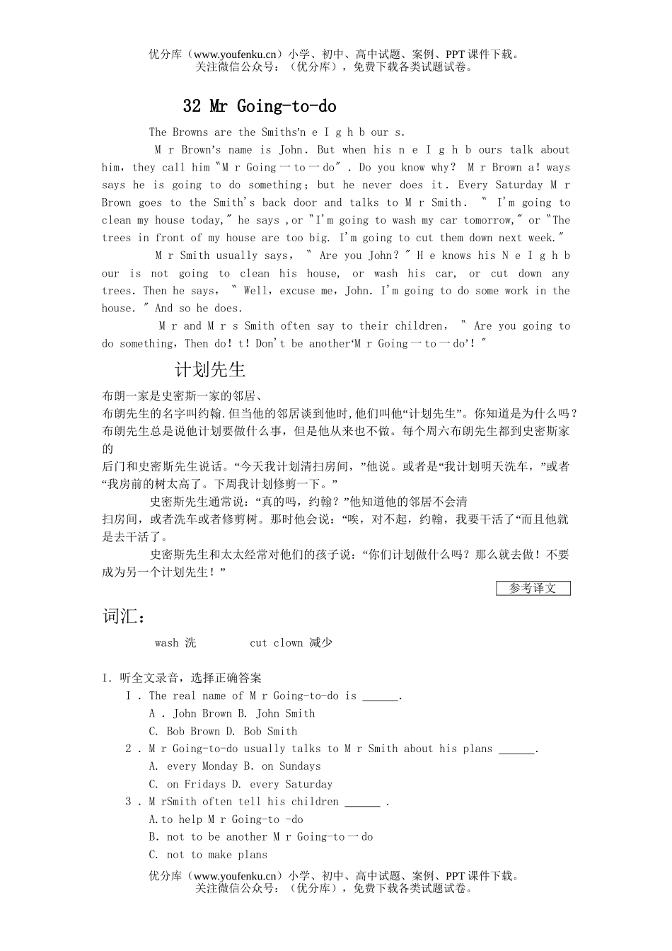 初中八年级英语牛津上学期听力一刻钟32试卷_第1页