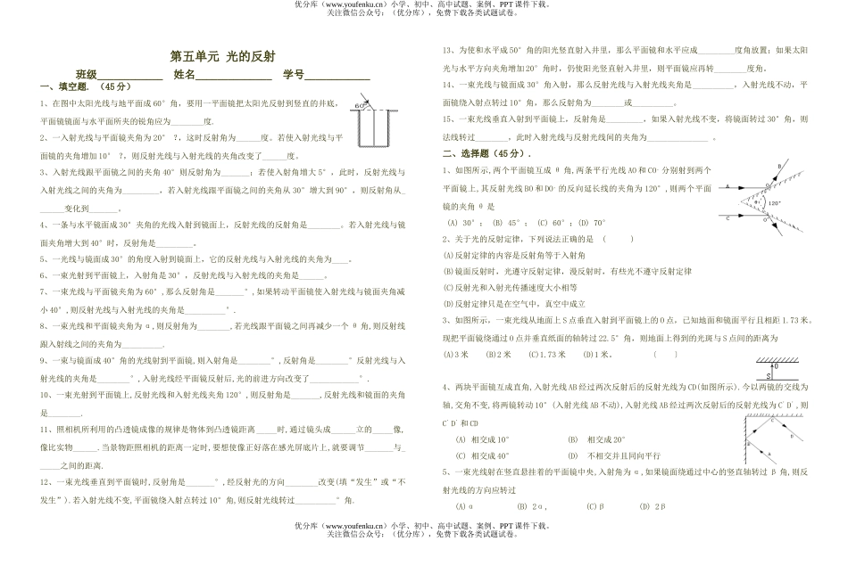 初中八年级物理光的[上学期]试卷_第1页