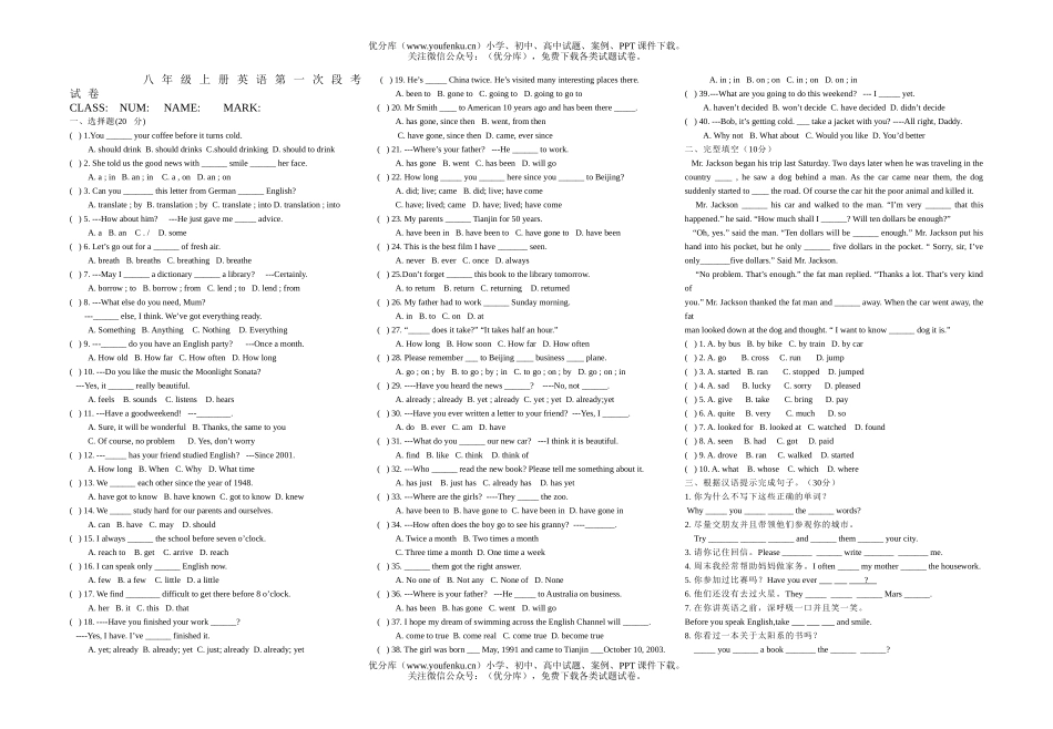 初中八年级英语上学期外研版第一次段考试卷_第1页