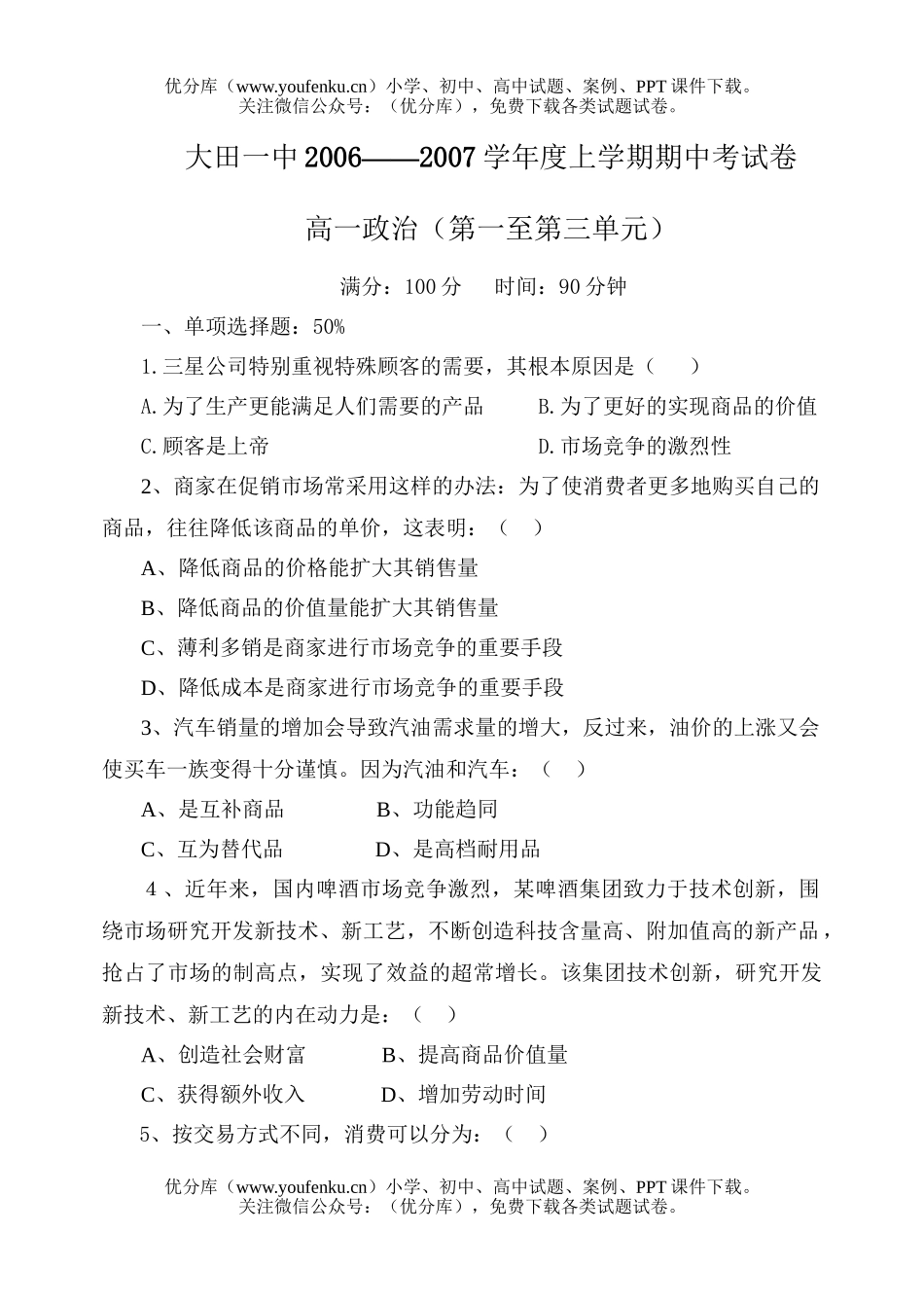 高中一年级政治2007上学期期中考试卷_第1页