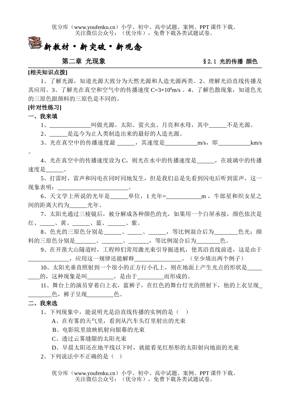 初中八年级物理光的[上学期]试卷_第1页