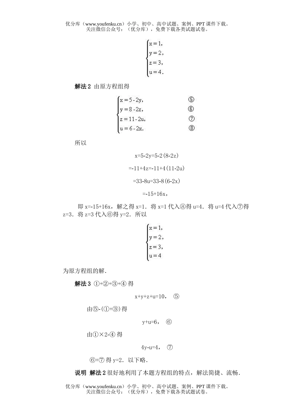 初中八年级数学全国竞赛辅导(初1)第05讲 方程组的解法试卷_第2页