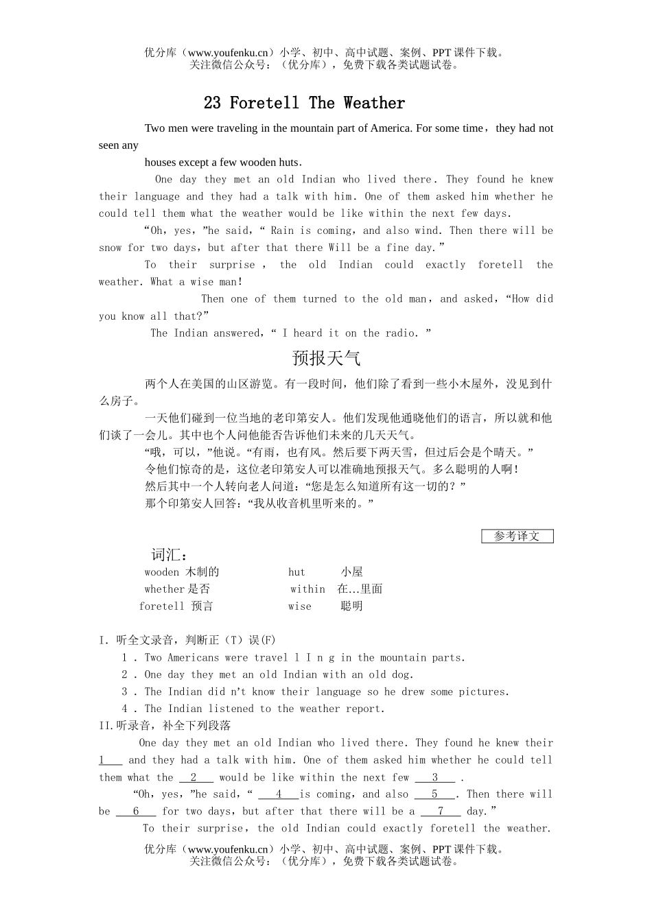 初中八年级英语牛津上学期听力一刻钟23试卷_第1页