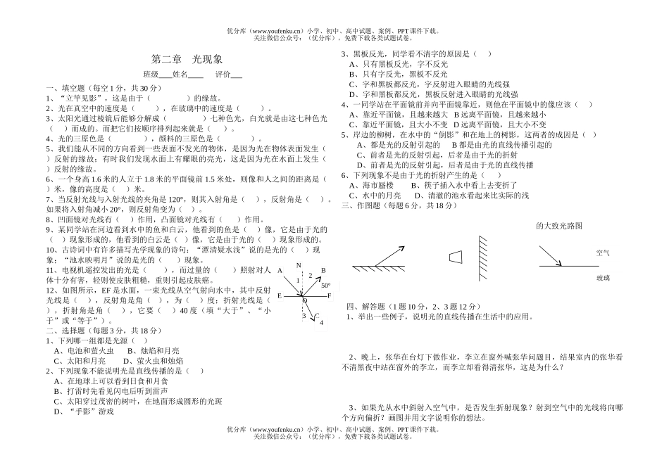 初中八年级物理光的[上学期]试卷_第1页