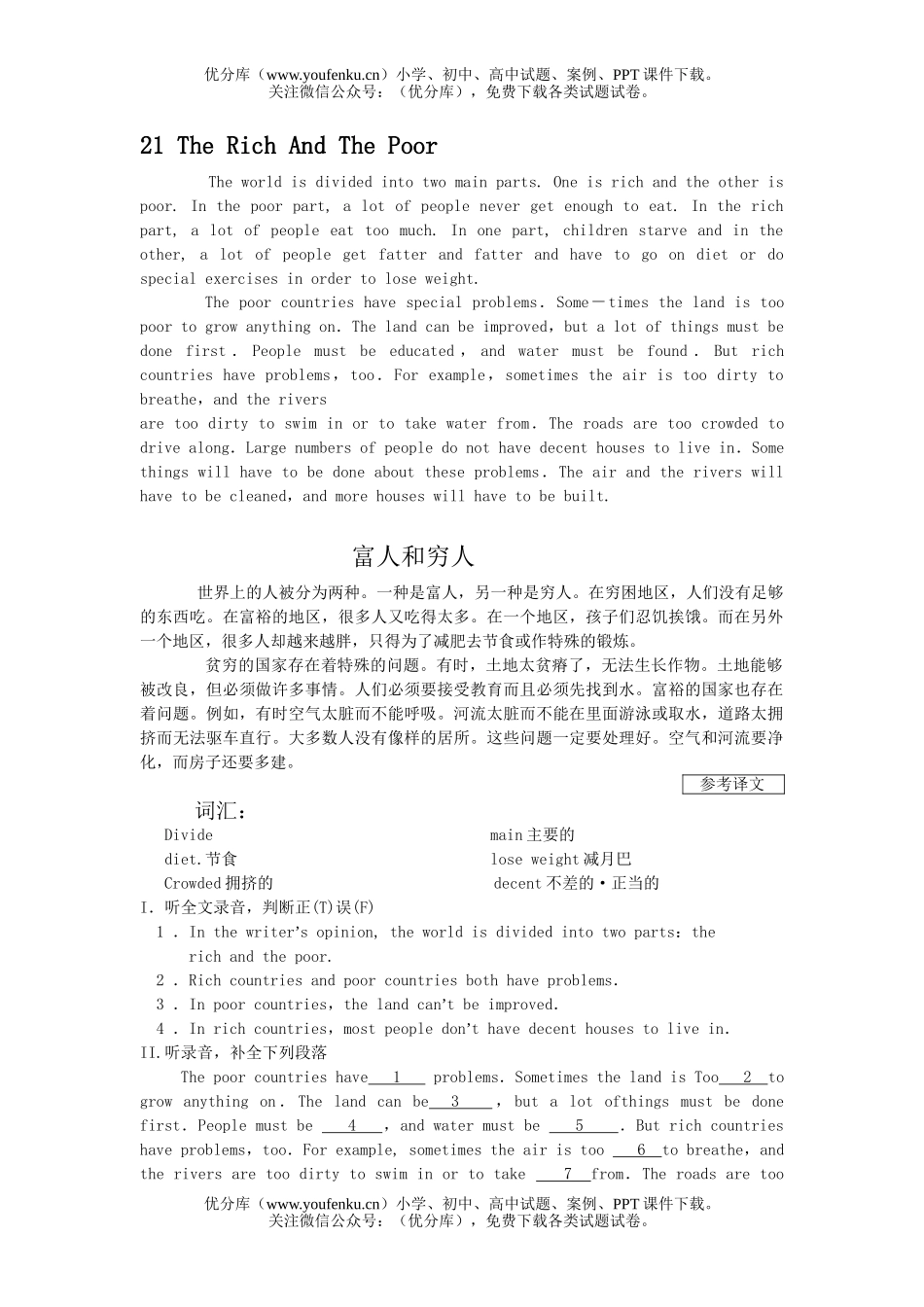 初中八年级英语牛津上学期听力一刻钟21试卷_第1页