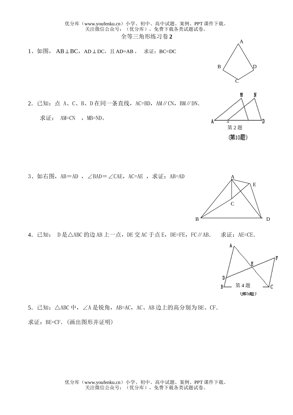 初中八年级数学全等三角形练习试卷_第1页