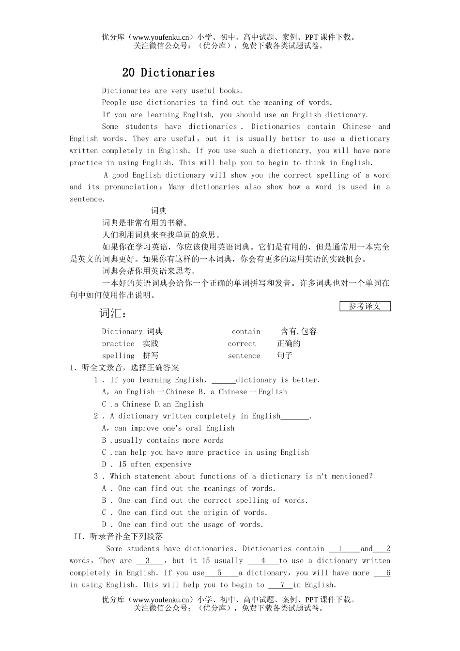 初中八年级英语牛津上学期听力一刻钟20试卷_第1页
