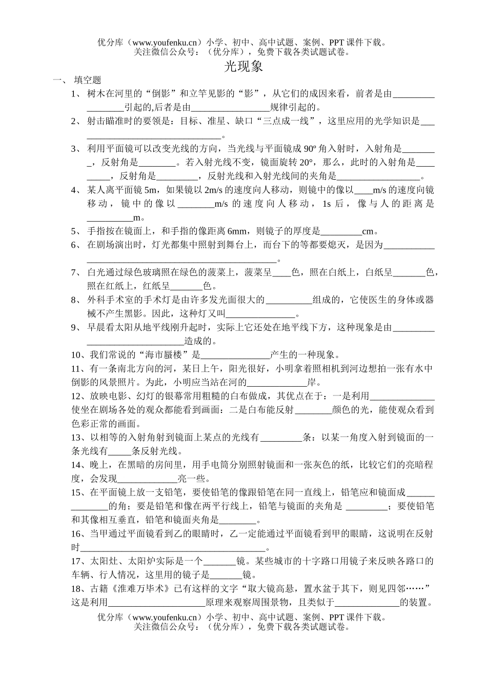 初中八年级物理光的[上学期]试卷_第1页