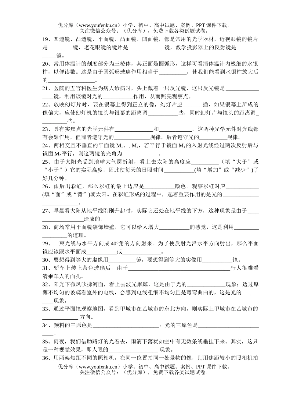 初中八年级物理光的[上学期]试卷_第2页