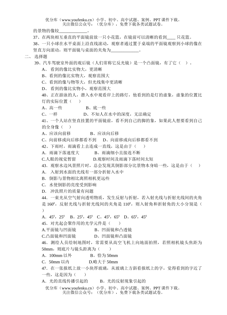 初中八年级物理光的[上学期]试卷_第3页
