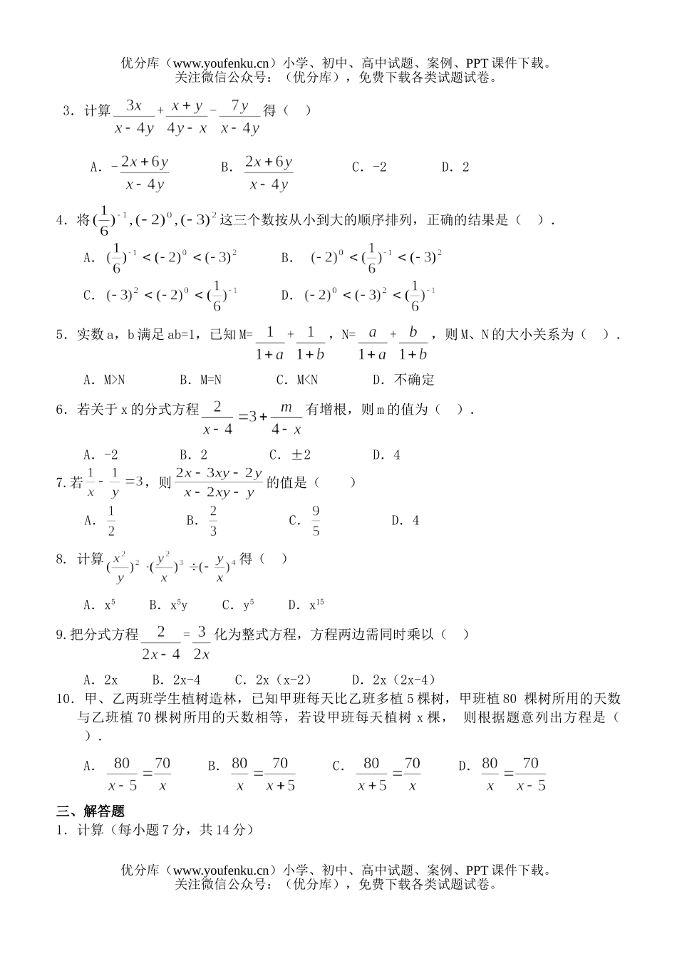 初中八年级数学(下)第十六章分式检测题试卷_第2页