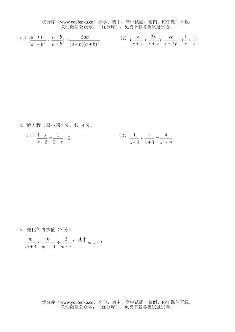 初中八年级数学(下)第十六章分式检测题试卷_第3页