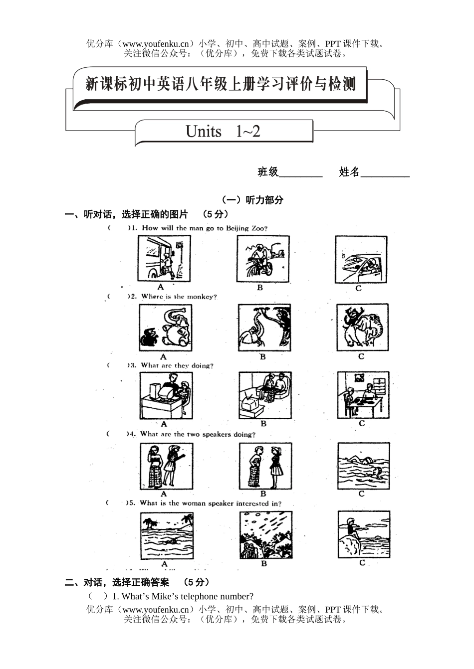 初中八年级英语上册学习评价与检测试卷_第1页