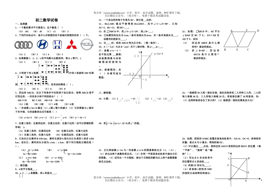 初中八年级数学期末[上学期]试卷_第1页
