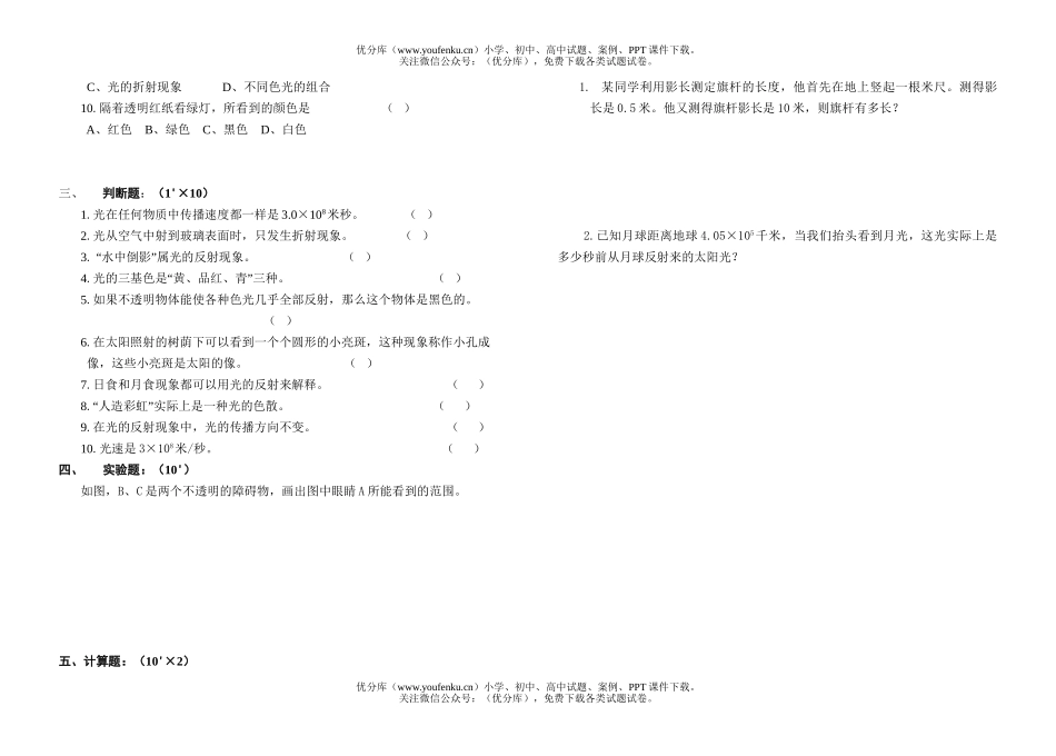 初中八年级物理光的[上学期]试卷_第2页
