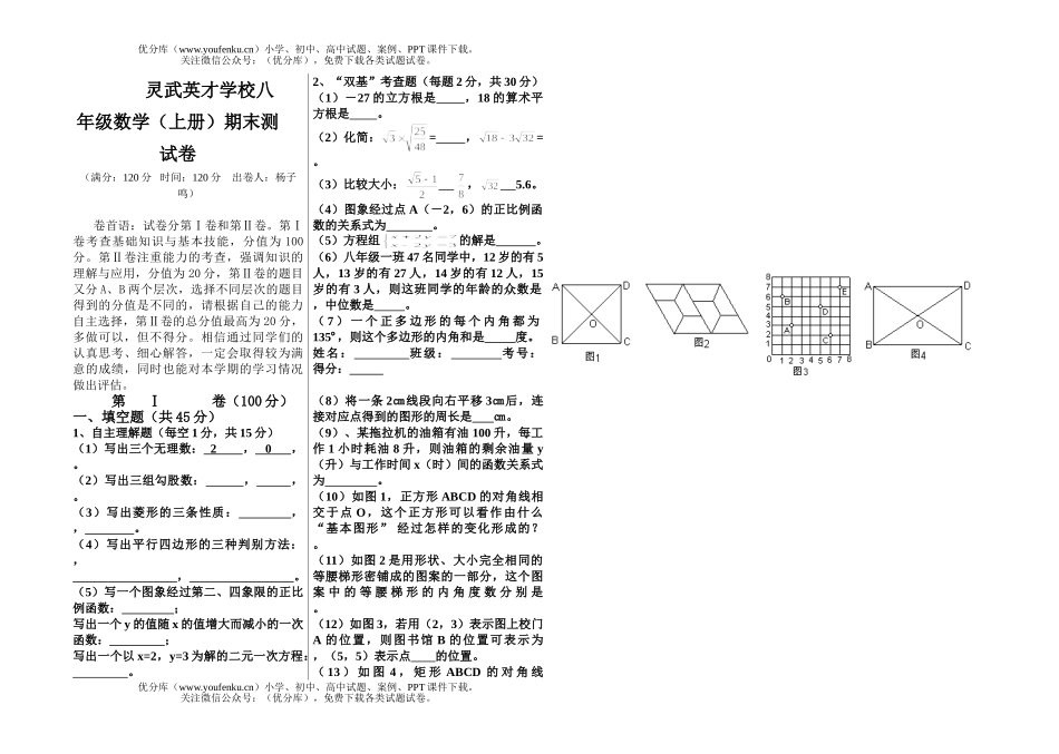 初中八年级数学期末考[上学期]试卷_第1页