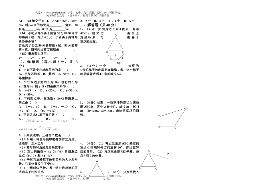 初中八年级数学期末考[上学期]试卷_第2页