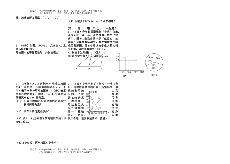初中八年级数学期末考[上学期]试卷_第3页