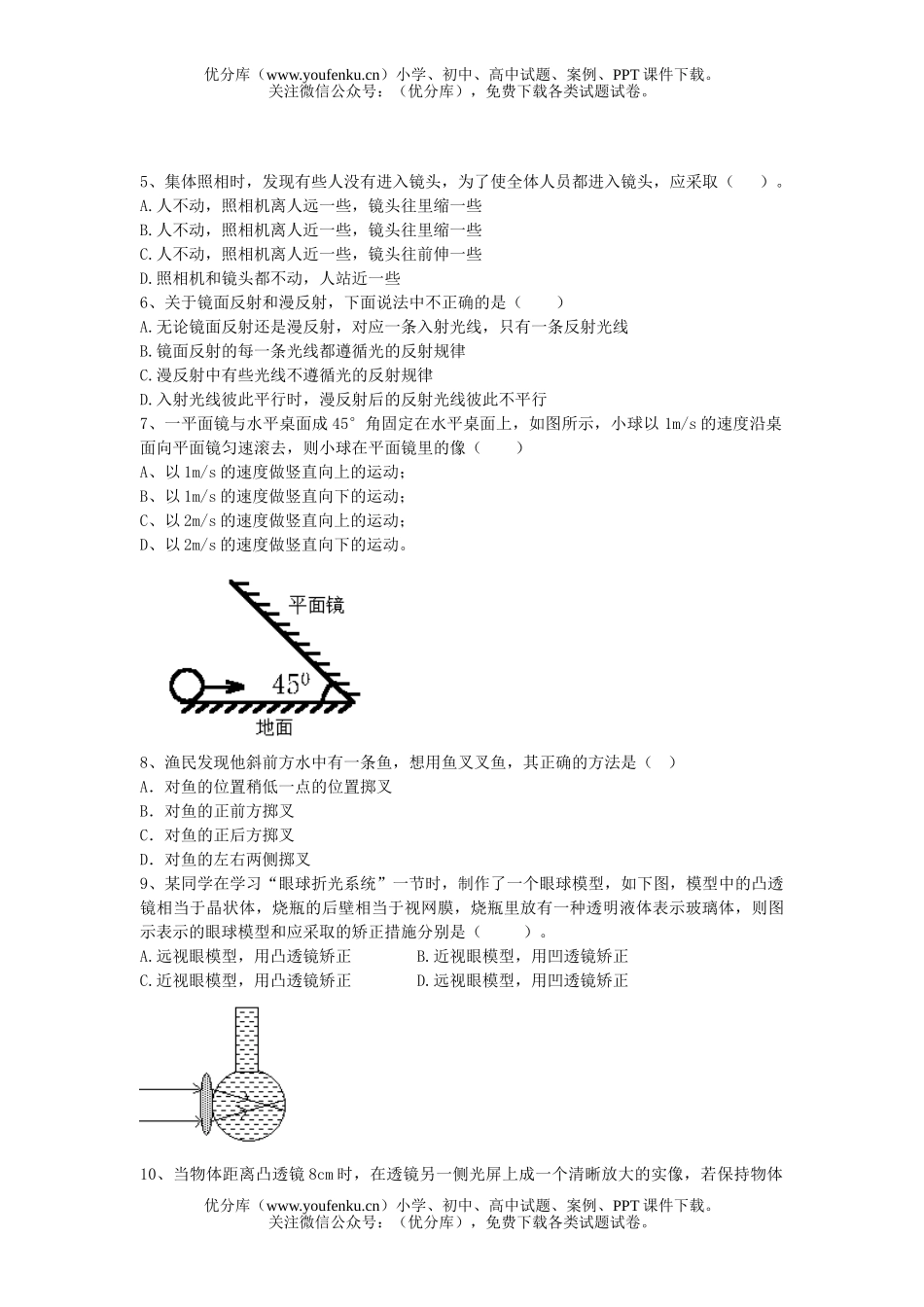 初中八年级物理《光现象 透镜及其应用》测试卷_第2页