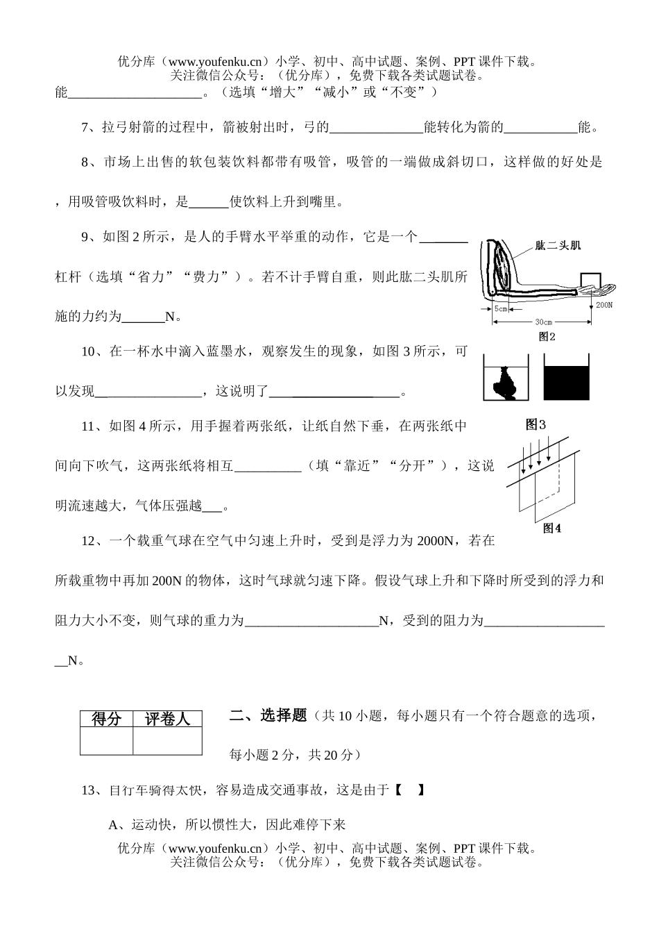 初中八年级物理下学期期末考试卷_第2页