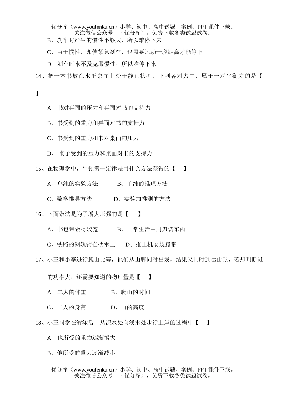 初中八年级物理下学期期末考试卷_第3页