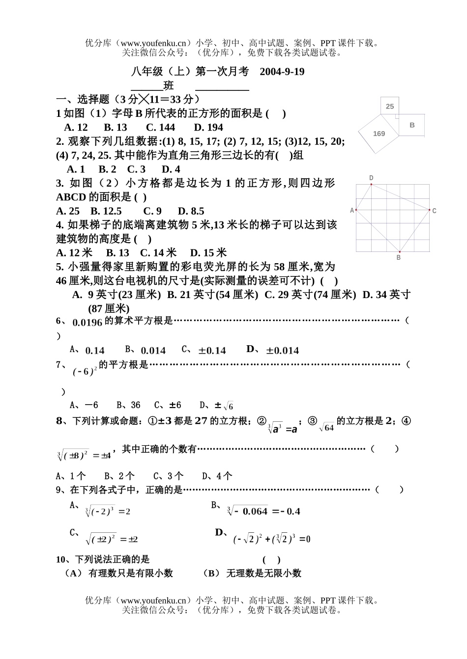 初中八年级数学(上)第一次月考(1)试卷_第1页