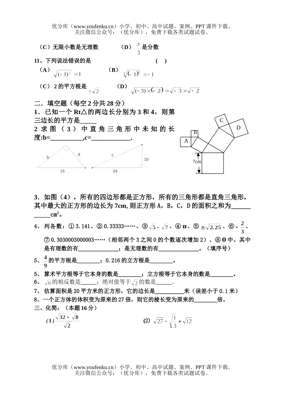 初中八年级数学(上)第一次月考(1)试卷_第2页