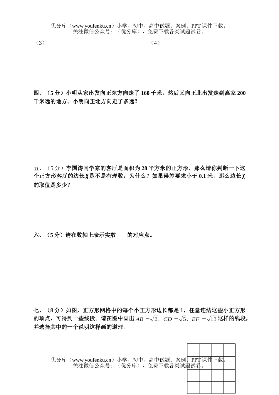 初中八年级数学(上)第一次月考(1)试卷_第3页
