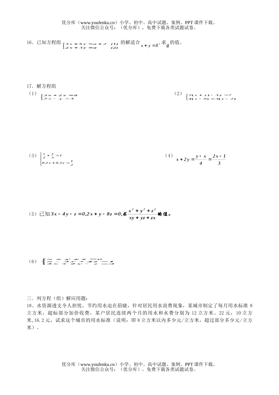 初中八年级数学期末复习二元一次方程组试卷_第2页