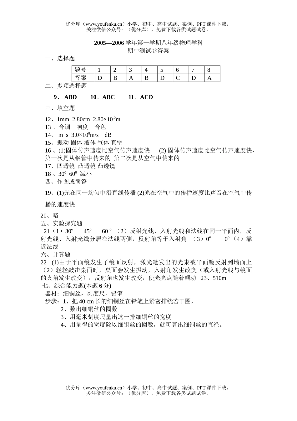初中八年级物理上学期期中测试卷_第1页
