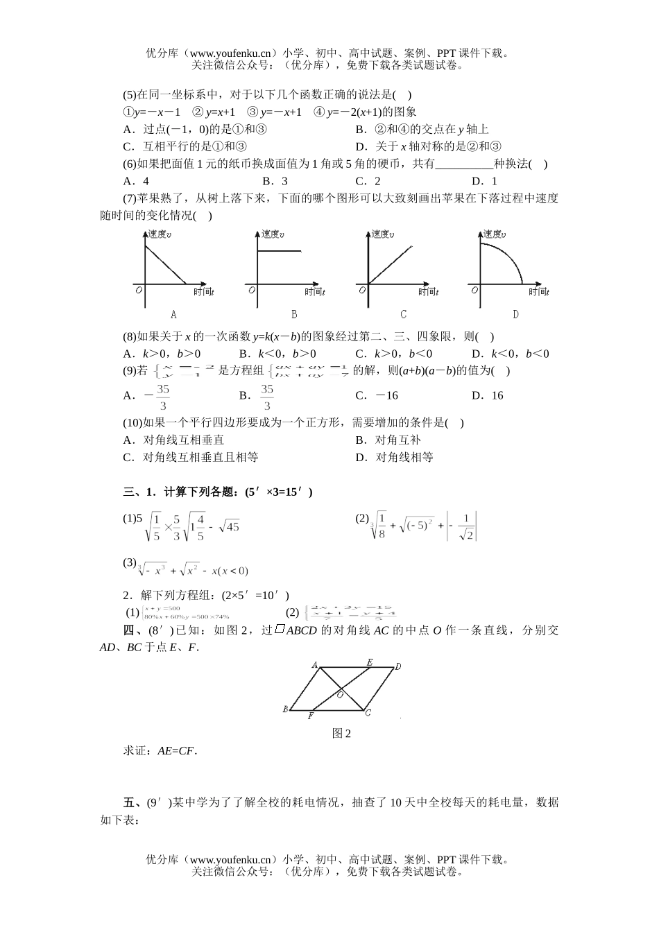 初中八年级数学期末复习(上学期) 期末测试卷_第2页