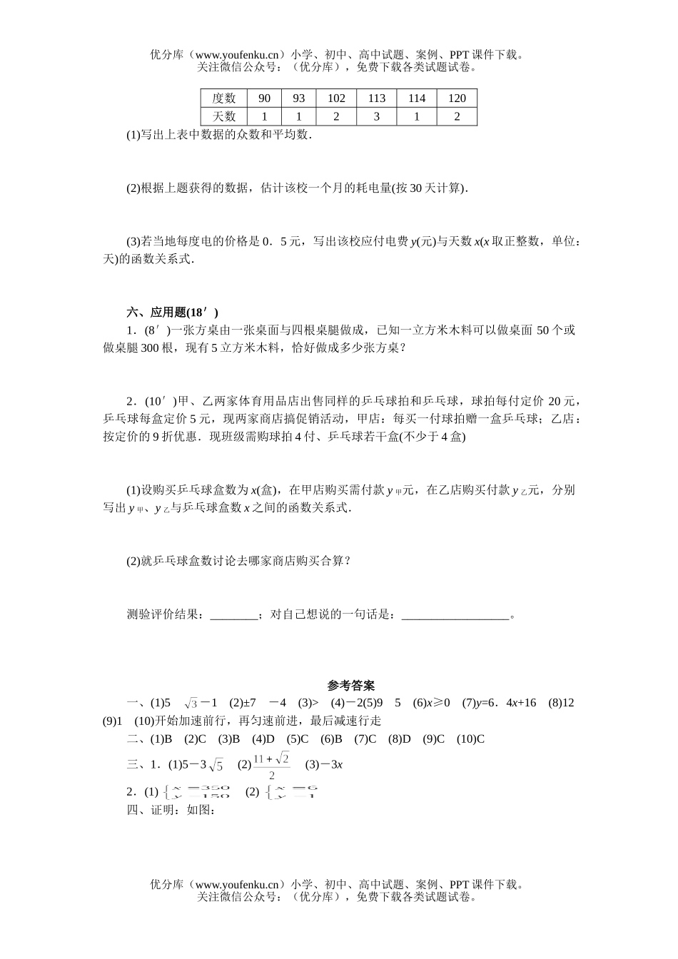 初中八年级数学期末复习(上学期) 期末测试卷_第3页