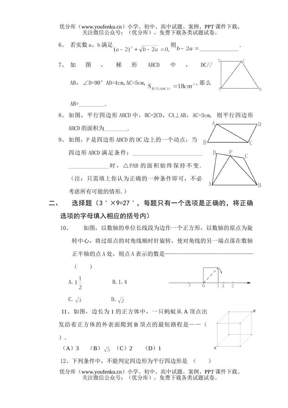 初中八年级数学初(上)期中考试卷_第1页