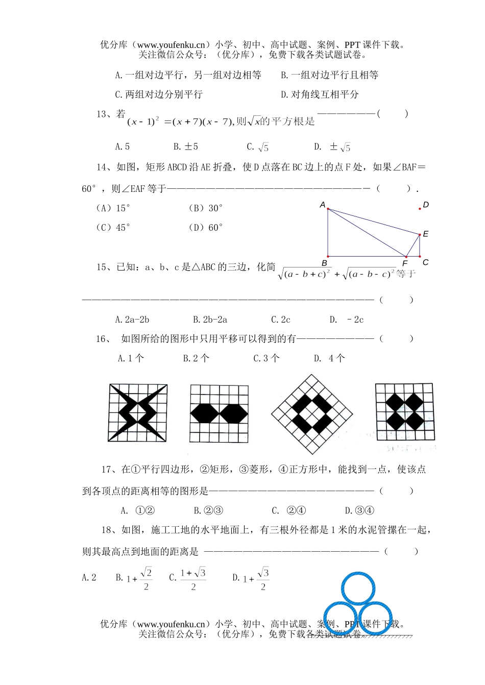 初中八年级数学初(上)期中考试卷_第2页