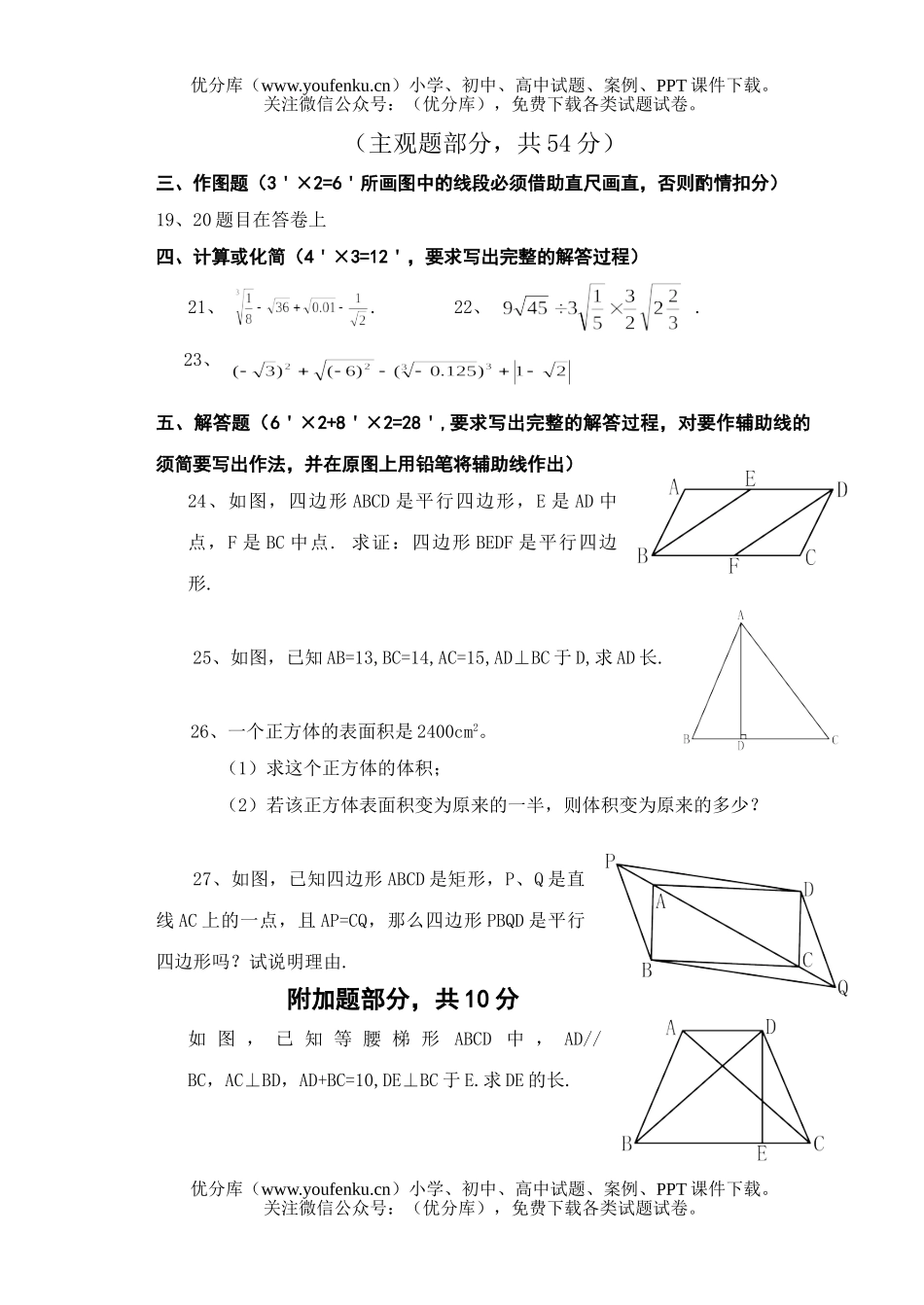 初中八年级数学初(上)期中考试卷_第3页