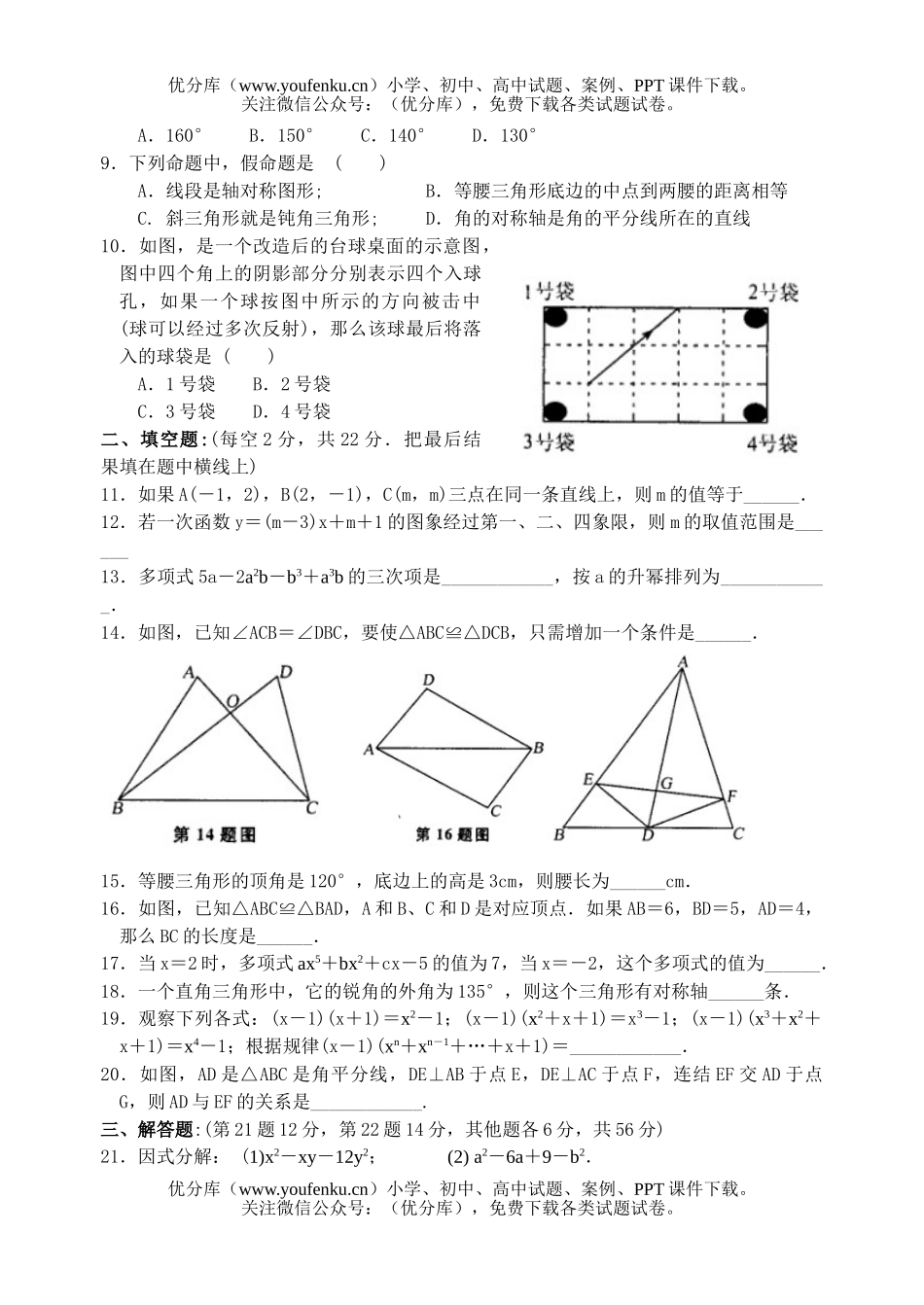 初中八年级数学上期期末测(4)(含答案)试卷_第2页