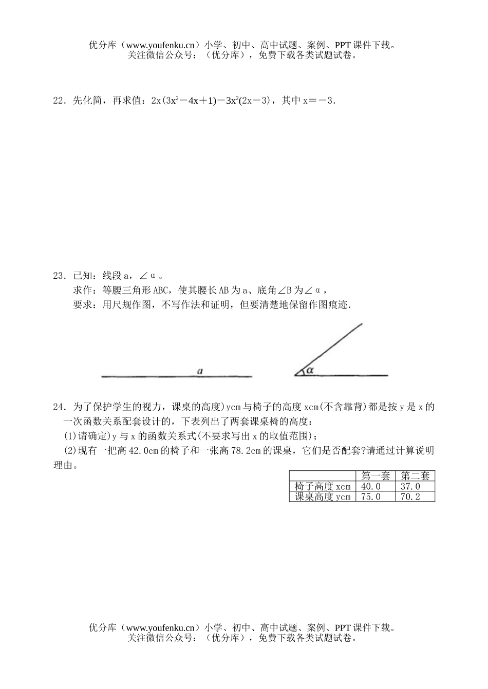 初中八年级数学上期期末测(4)(含答案)试卷_第3页