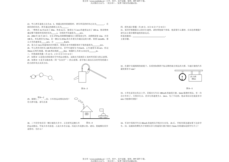 初中八年级物理2005～2006学年第二学期学科单元检测题(八)试卷_第2页