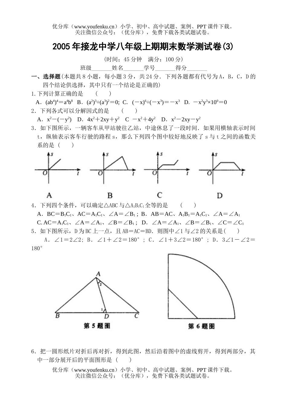 初中八年级数学上期期末测(3)(含答案)试卷_第1页