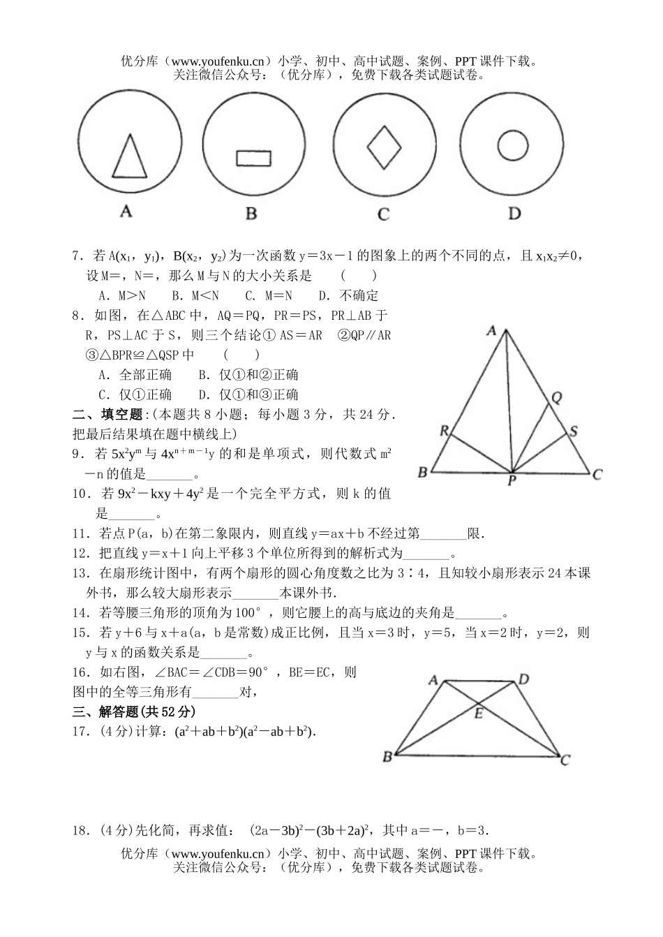初中八年级数学上期期末测(3)(含答案)试卷_第2页