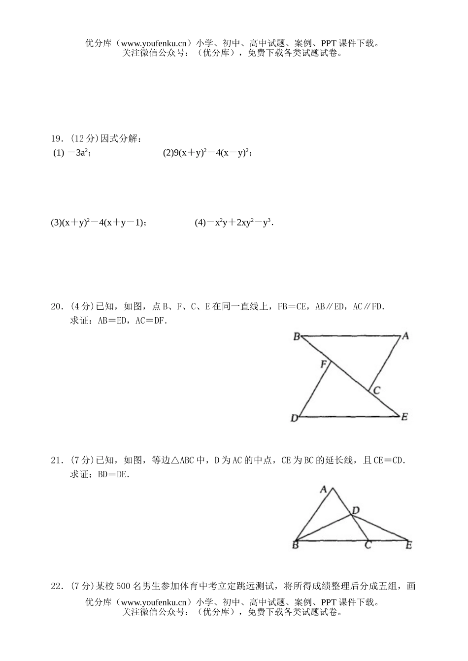 初中八年级数学上期期末测(3)(含答案)试卷_第3页
