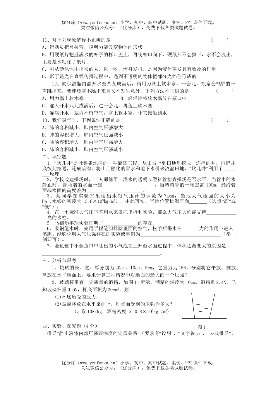 初中八年级物理压强单元检测试卷_第2页