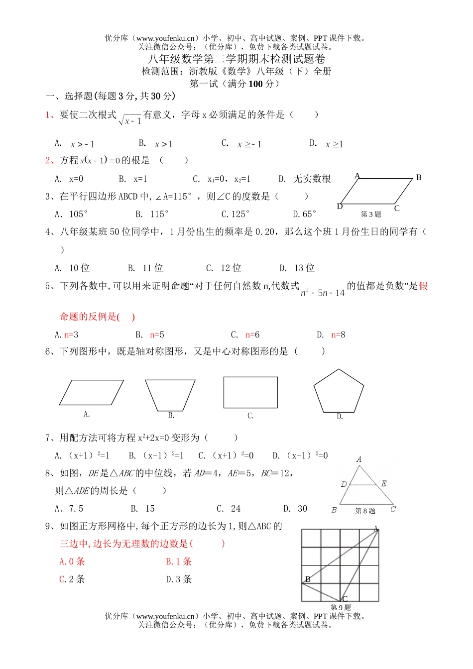 初中八年级数学第二学期期末检测试卷_第1页