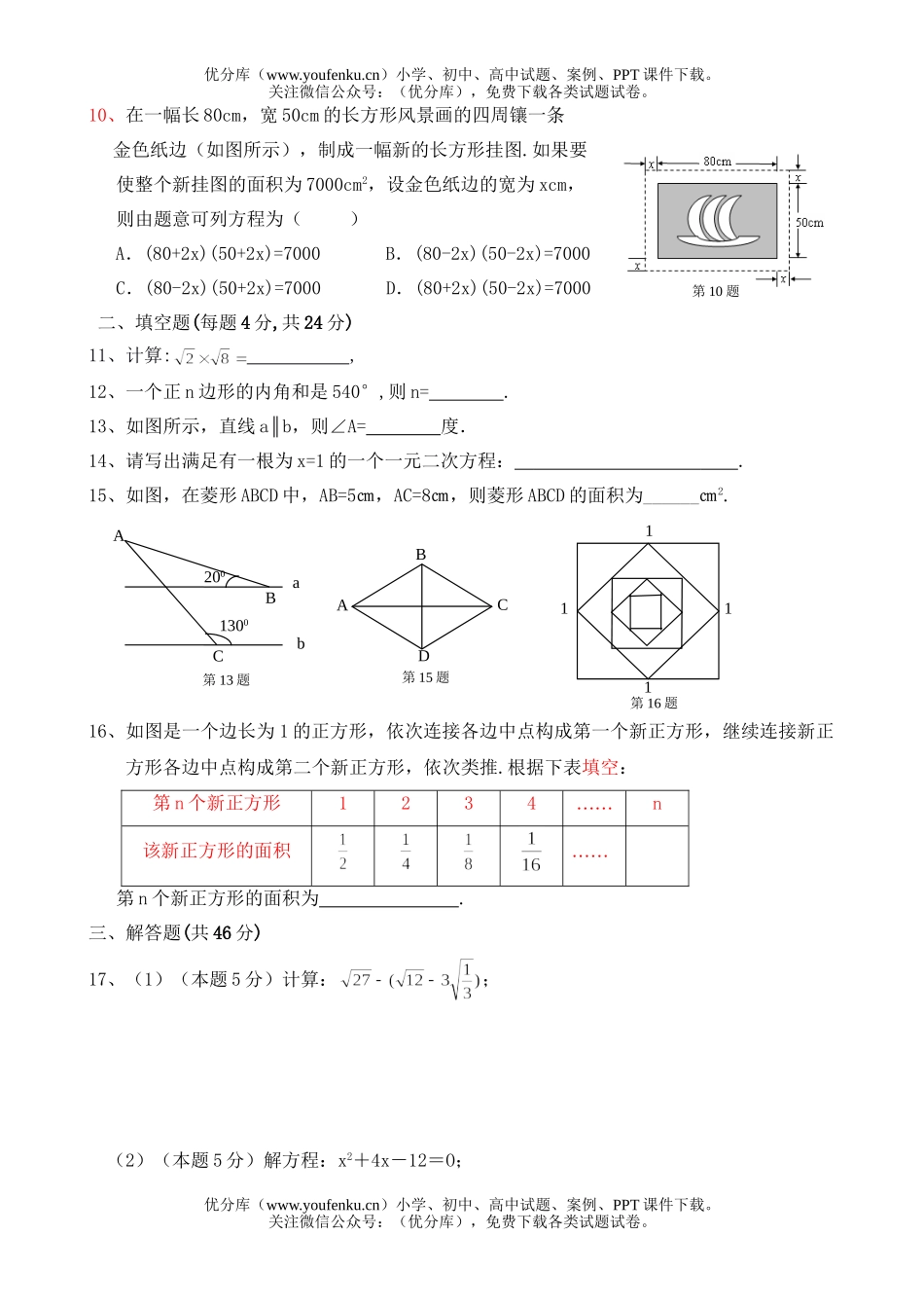 初中八年级数学第二学期期末检测试卷_第2页