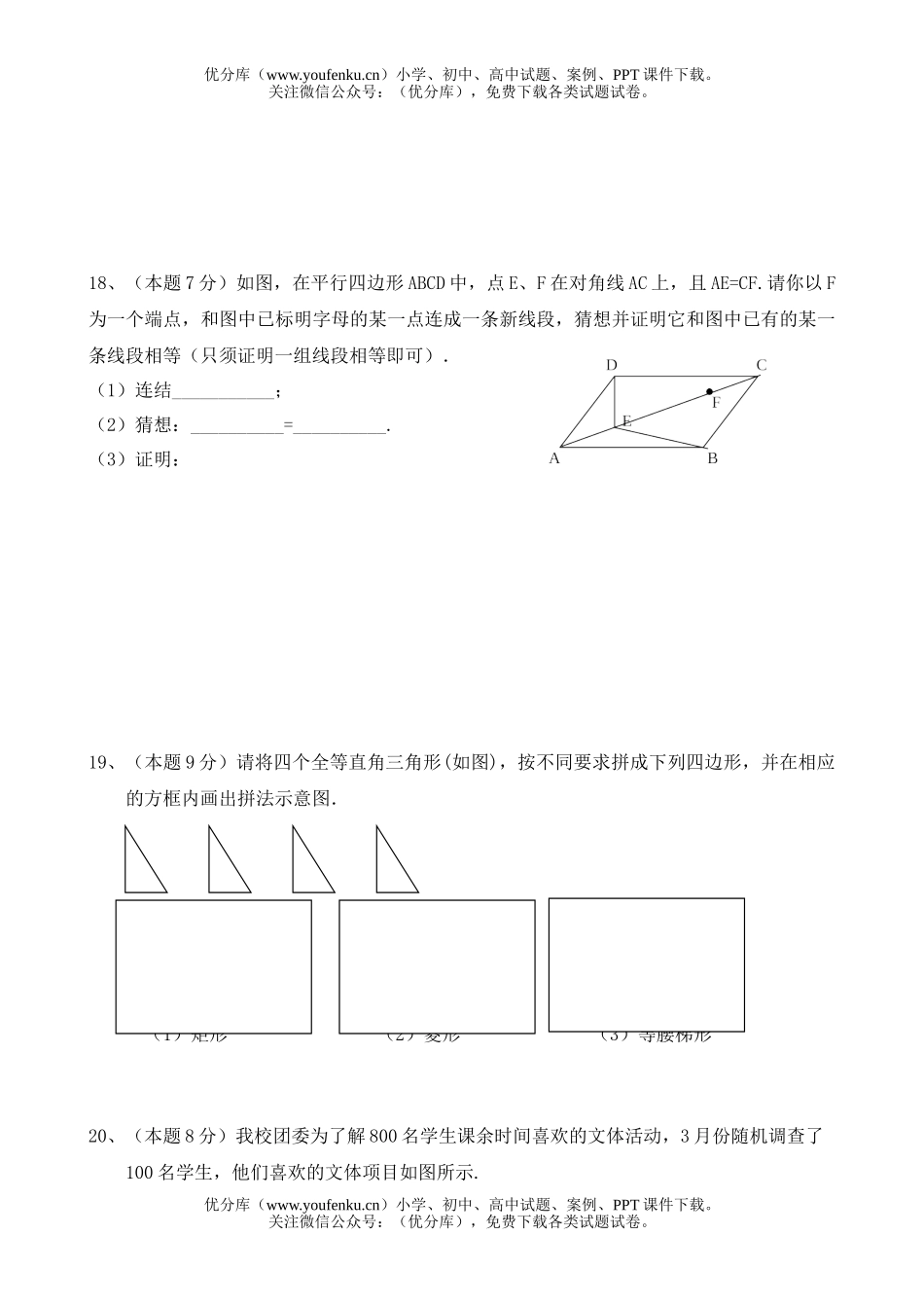 初中八年级数学第二学期期末检测试卷_第3页