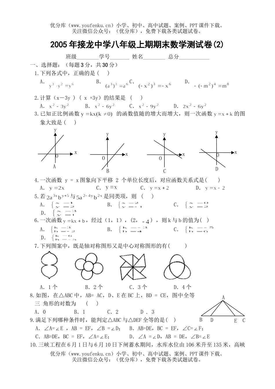 初中八年级数学上期期末测(2)(含答案)试卷_第1页