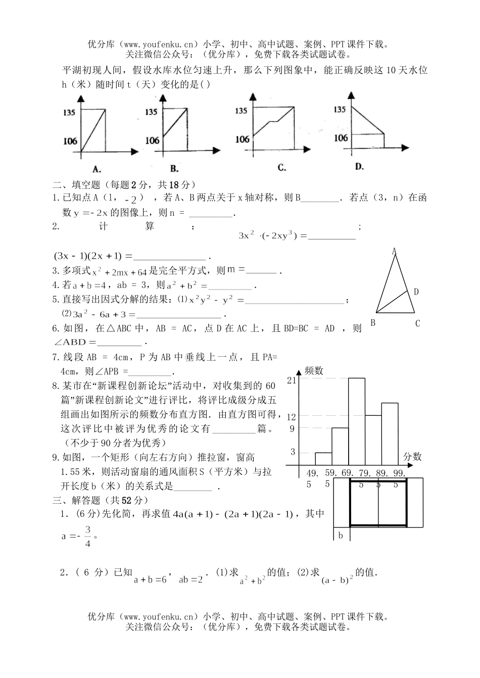 初中八年级数学上期期末测(2)(含答案)试卷_第2页